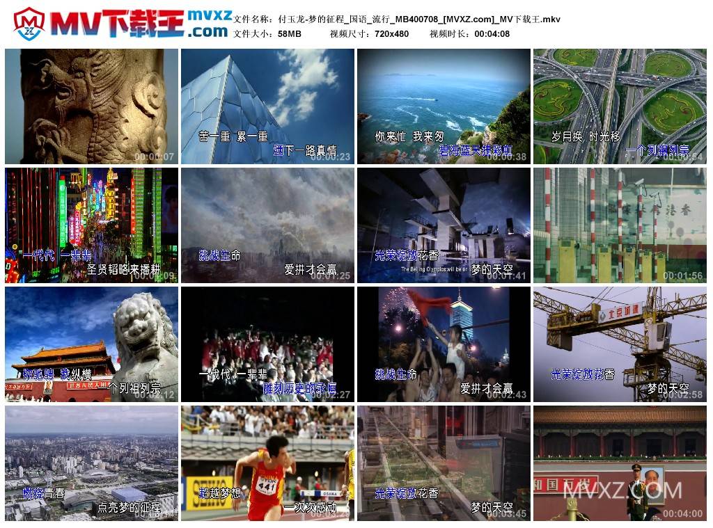 付玉龙-梦的征程_国语_流行_MB400708